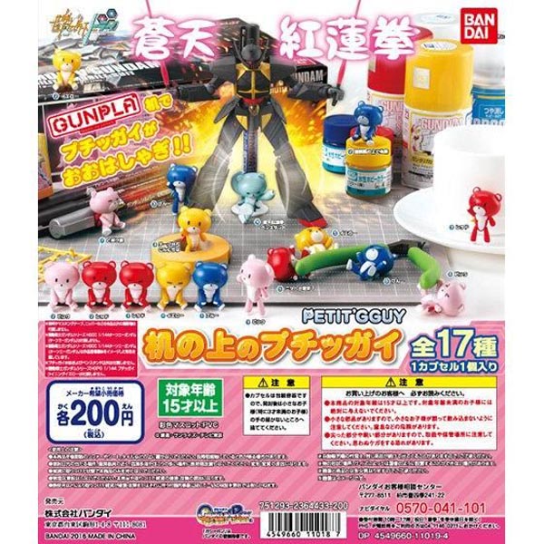 (สุ่มสี / สุ่ม 1 ลูกใน 5 แบบ) BANDAI Gashapon Petit Gguy Ver.GBT Set1 4549660011111-สีปกติ