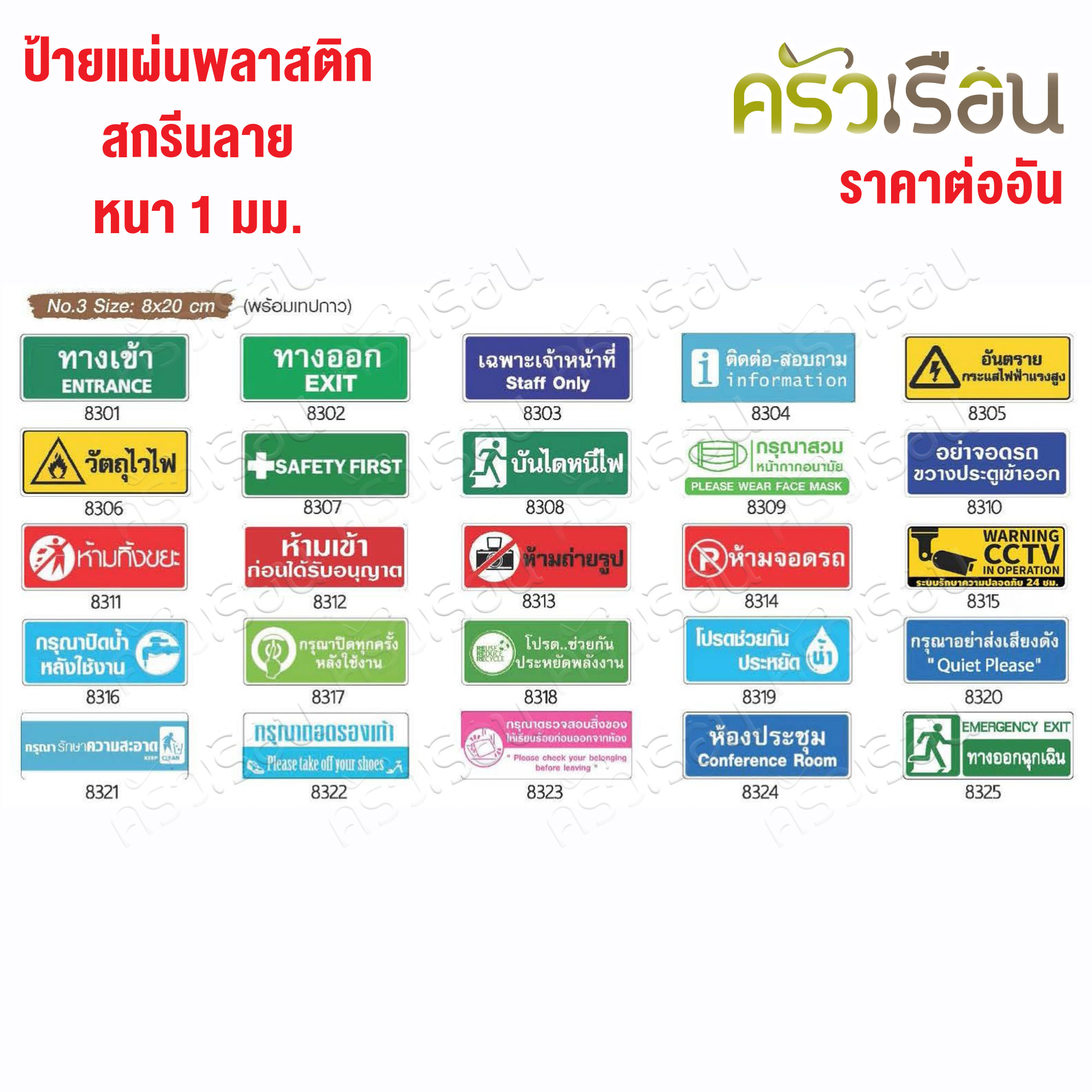 BIG ONE ป้าย No.2 [ราคาต่ออัน] ป้ายพลาสติก หนา 1.0 มม. ขนาด 8 x 20 ซม.
