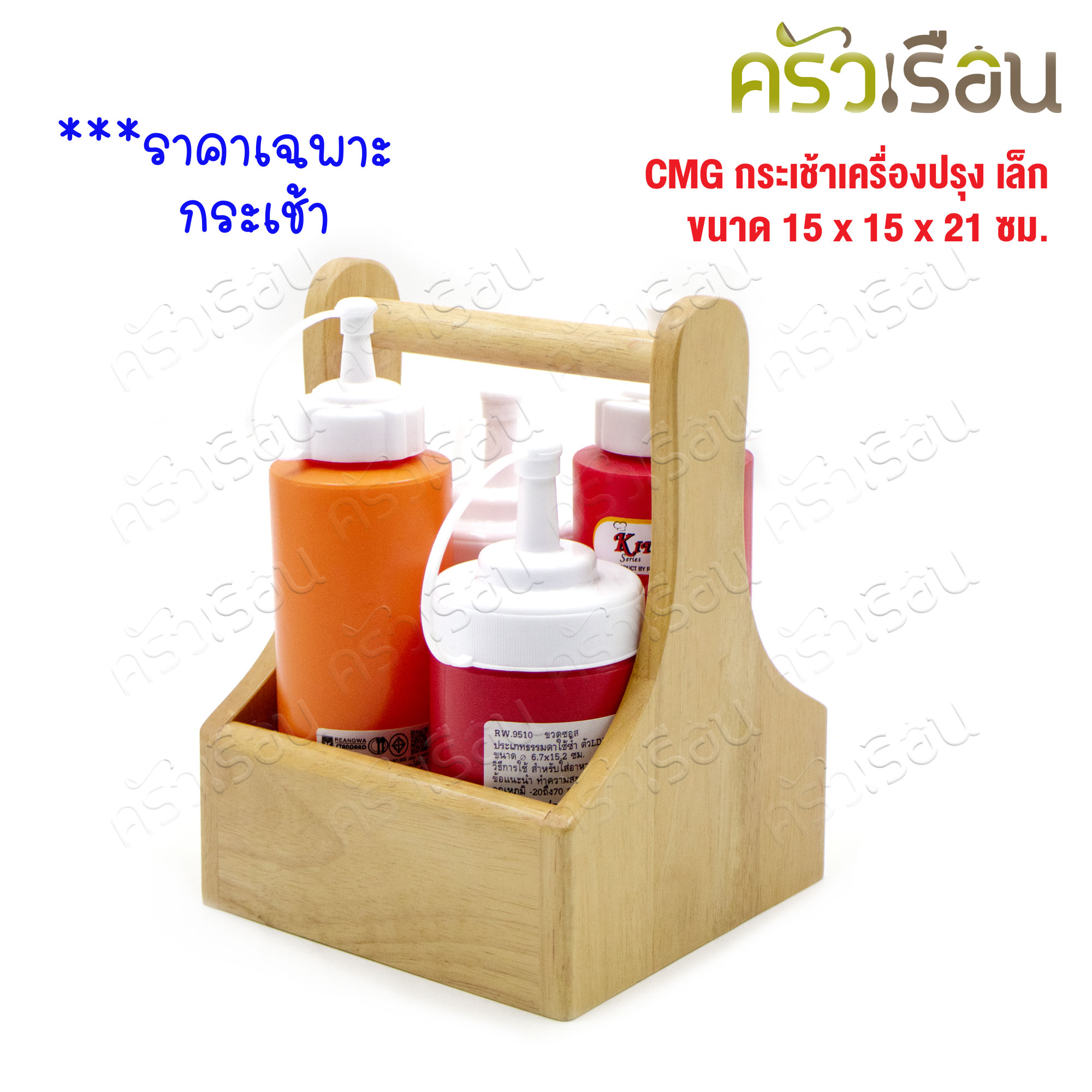 CMG กระเช้าเครื่องปรุง เล็ก 15 x 15 x 21 ซม. ตะกร้าเครื่องปรุง ที่ใส่เครื่องปรุง