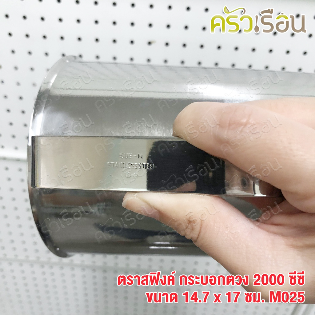 SPHINX BRAND ถ้วยตวง มีสเกล สเตนเลส 18-8 ตราสฟิ้งค์ ราคาต่อใบ M054, M033, M030, M025 เหยือกตวง