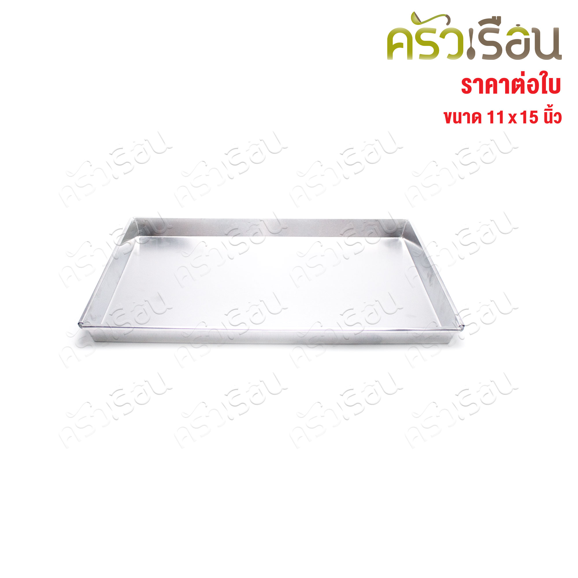 CPK ถาดอบขนม อลูมิเนียม สี่เหลี่ยมผืนผ้า 11x15x1 นิ้ว ถาดอบ Baking Tray