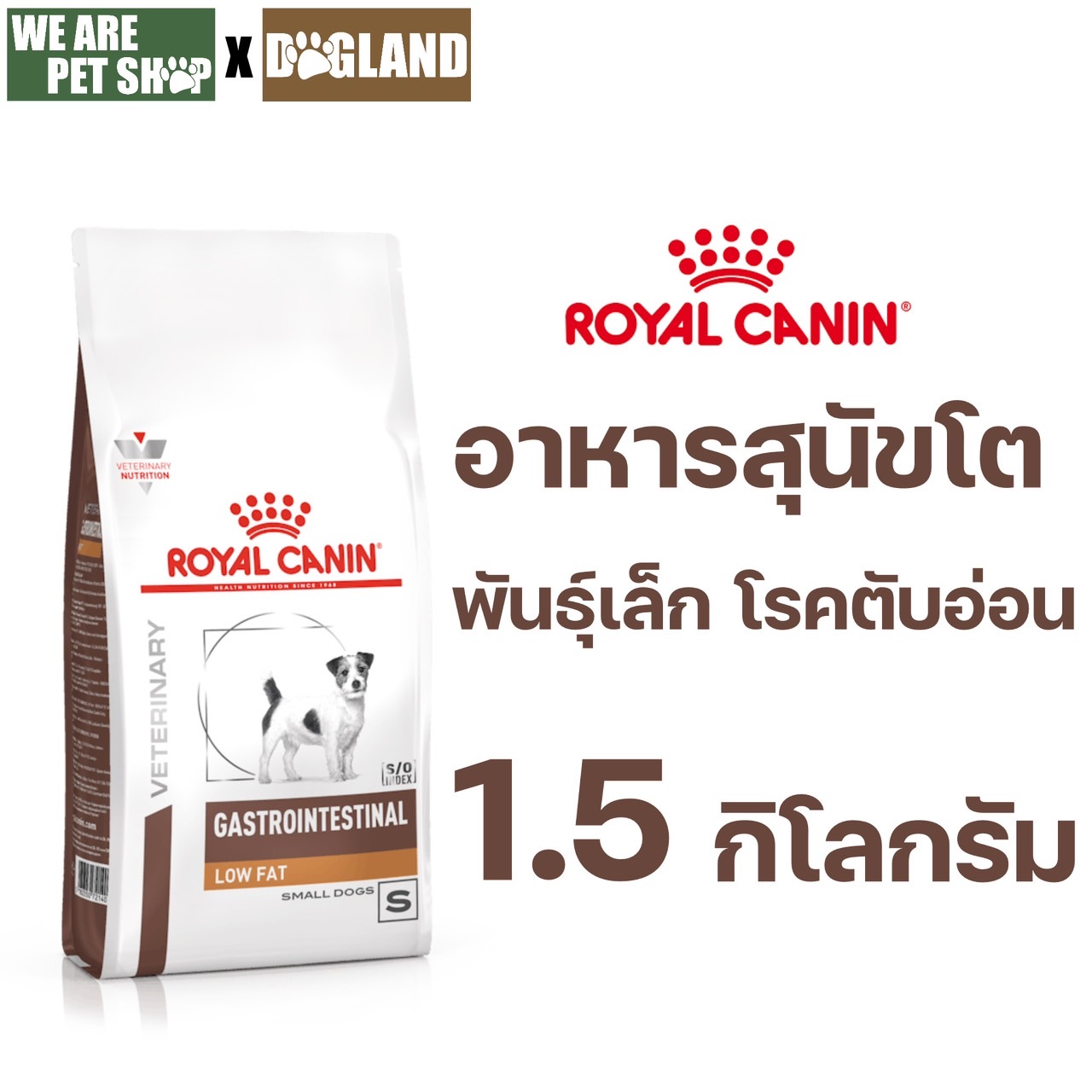 Gastro Low Fat Small Dog สุนัข ตับอ่อน อักเสบ เม็ดเล็ก 1.5 กก.
