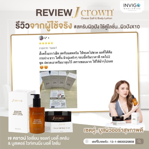 รีวิว jcrown เจคราวน์ 4