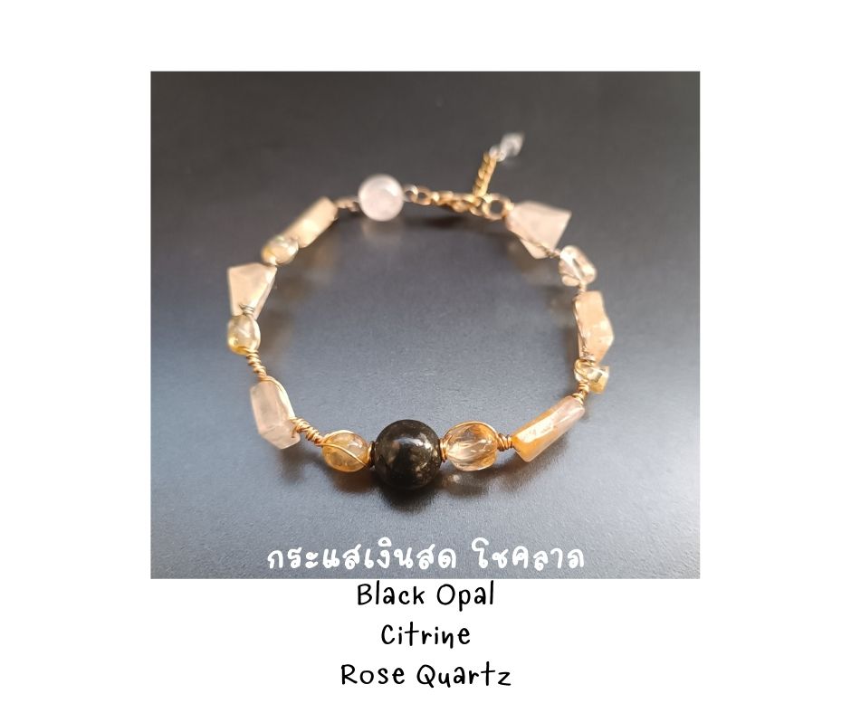 สร้อยข้อมือหินแท้ "Twisted" Good Fortune & Money Magnet Wire Wrapped Bracelet (Black Opal ,Citrine )