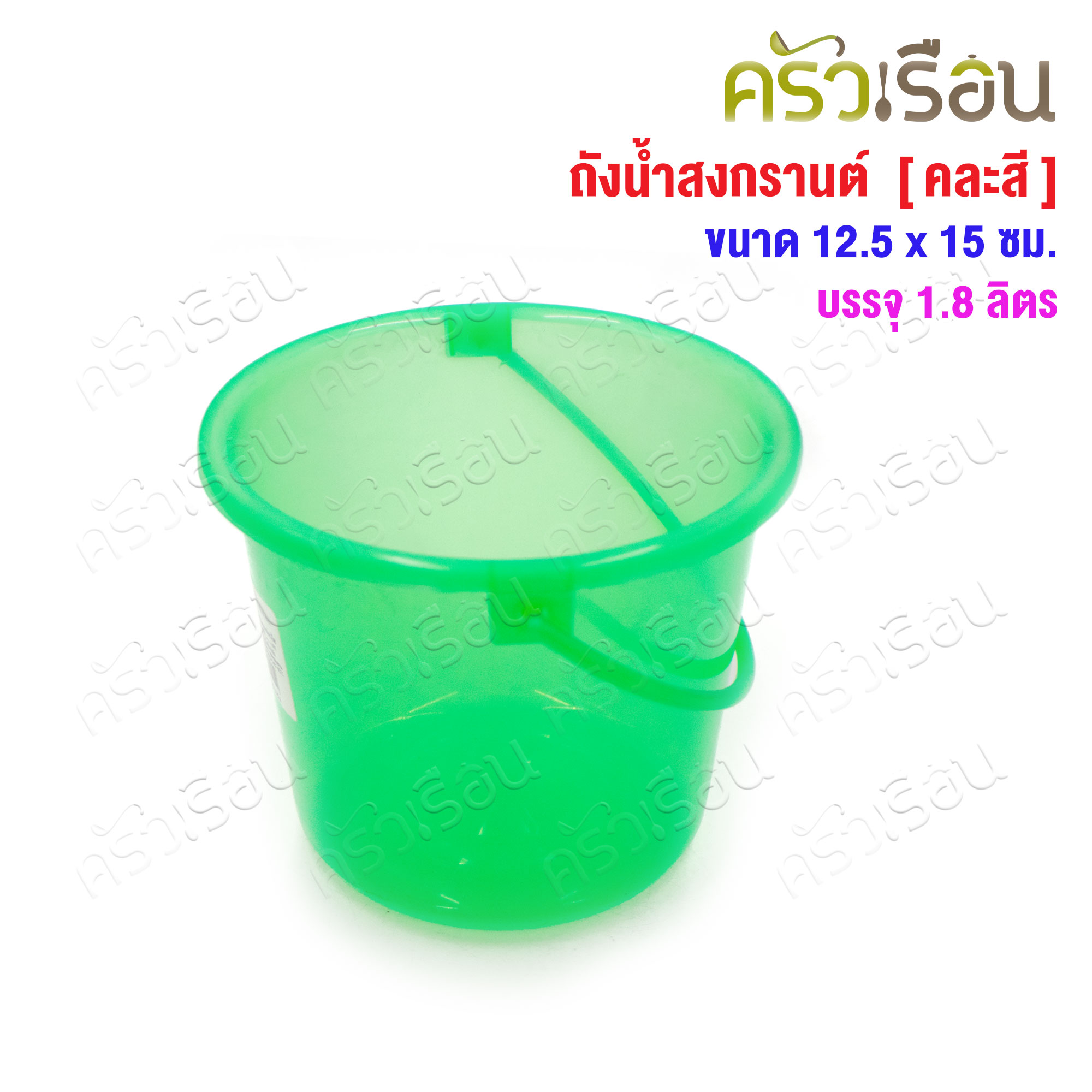 SAHACHAI ice bucket, plastic, 1.8 liters Ø 15 cm. H 12.5 cm. [mixed colors] #0.5