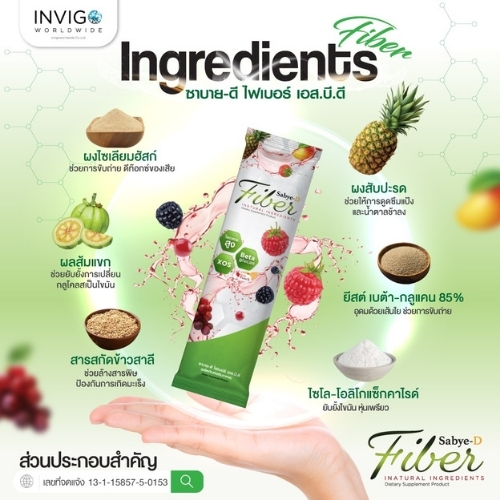 Sabye-D Fiber ซาบาย-ดี ไฟเบอร์ อาหารเสริมไฟเบอร์ ดีท๊อกซ์ 6