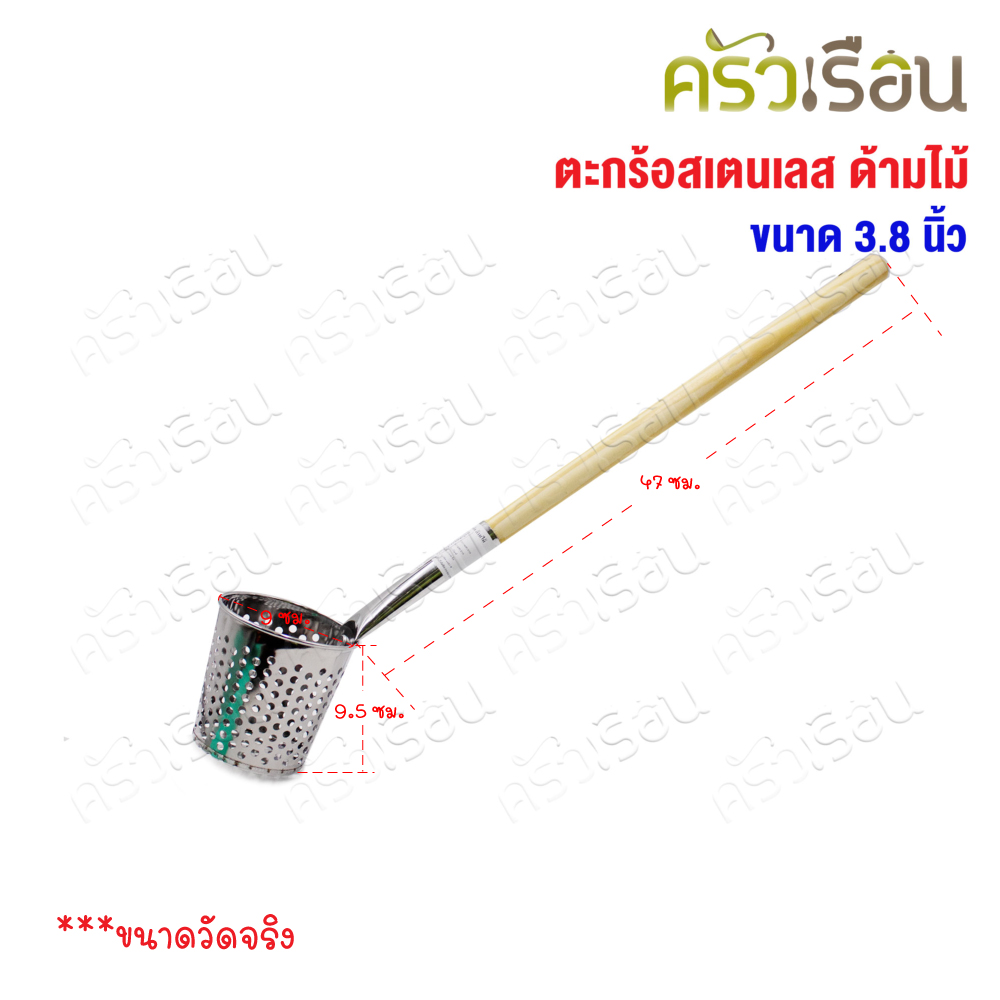 HORSE BRAND ตะกร้อลวก สเตนเลส ด้ามไม้ยาว ที่ลวก ตราม้า