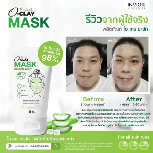 รีวิว oclay mask โอเคร มาร์ค 17