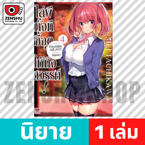 [NOVEL] ไล่ผีทั้งทีจี้จุดให้ถึงสวรรค์! เล่ม 1-6