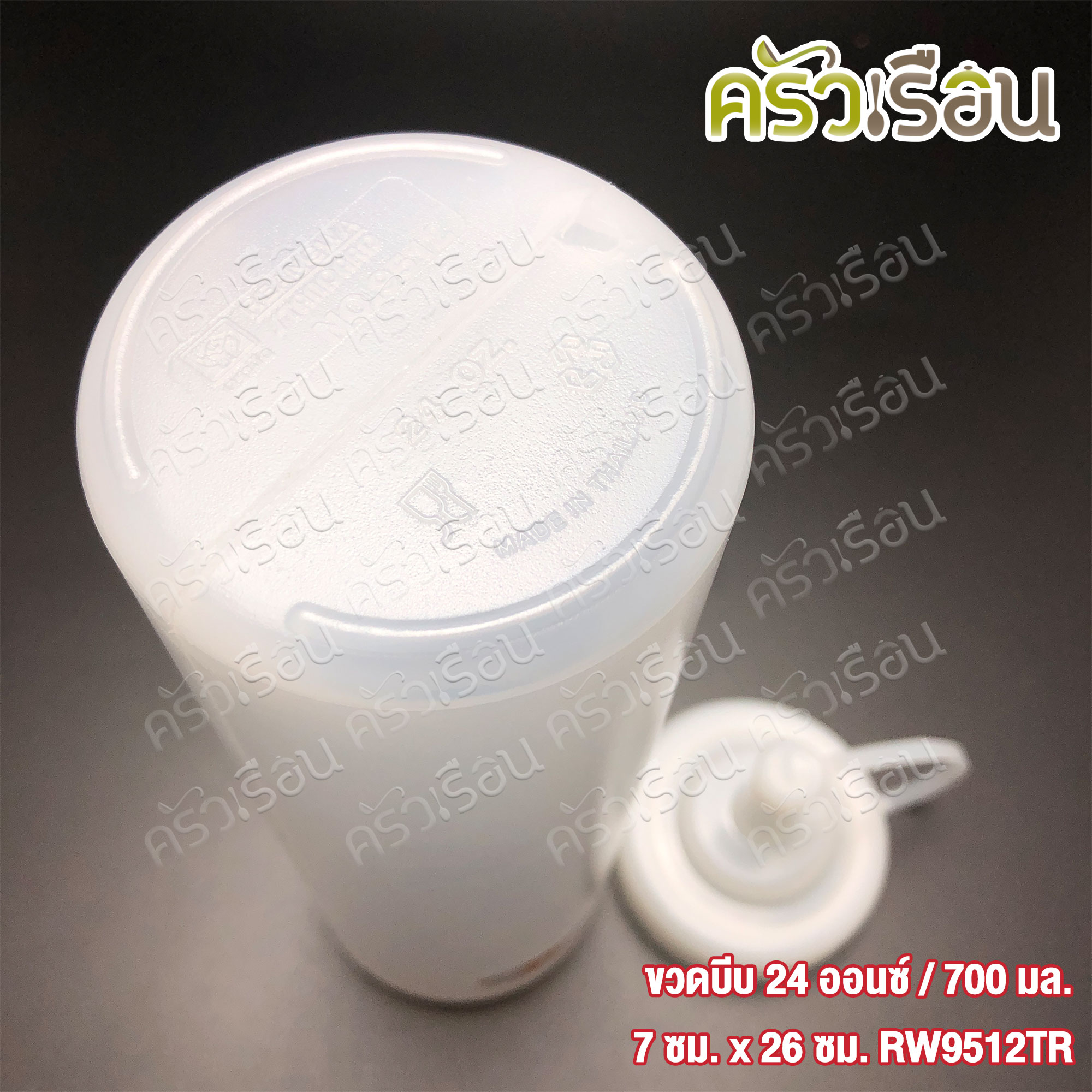 Reangwa Standard ขวดบีบ พลาสติก RW9512TR ขาว 24 ออนซ์ / 700 ml. 7 x 26 ซม. ขวดบีบซอส ขวดซอส ขวดบีบนมข้นคอกว้าง SQUEEZER BOTTLE