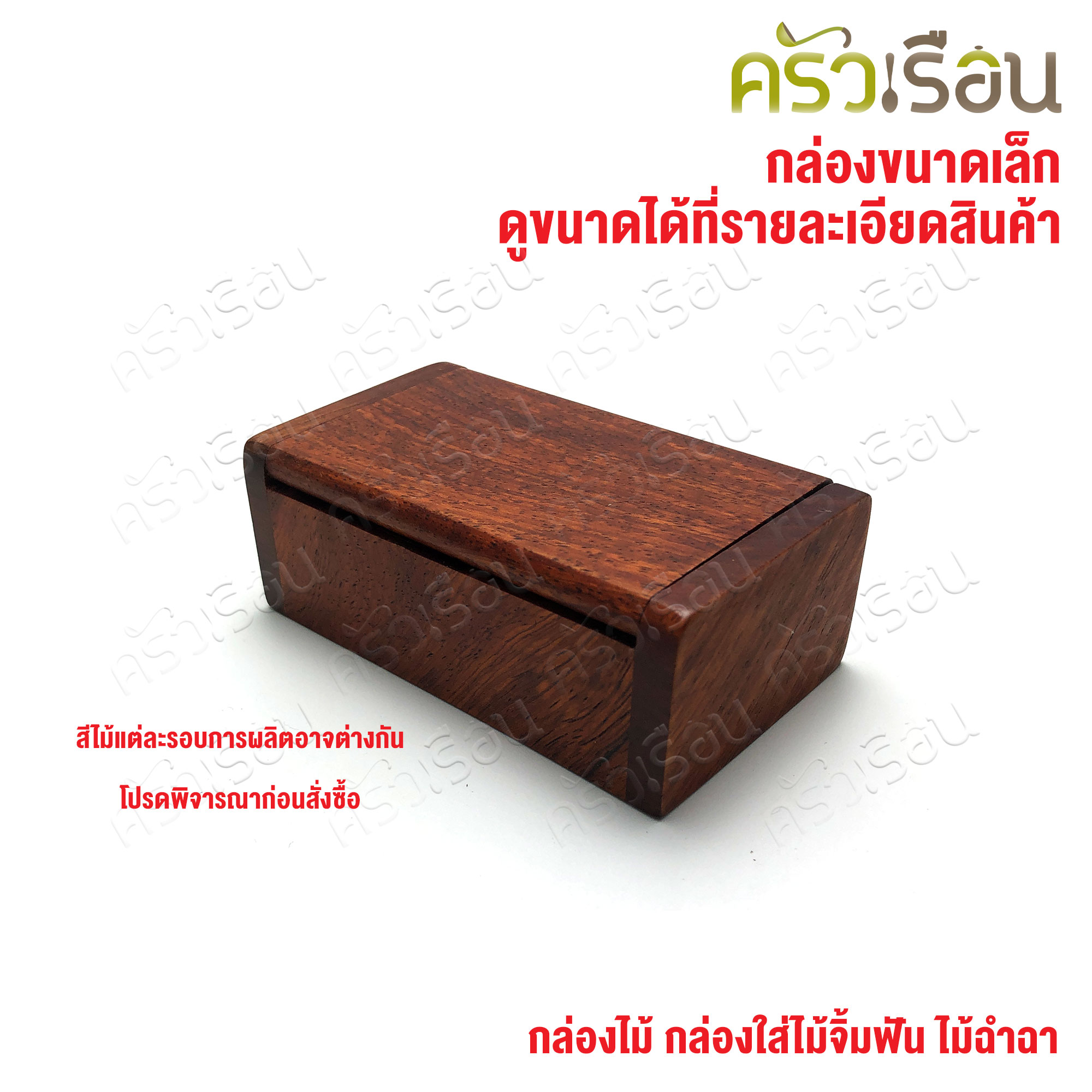 CMG ตลับไม้จิ้มฟัน กล่องไม้ 8.8 x 5 x 3 cm.