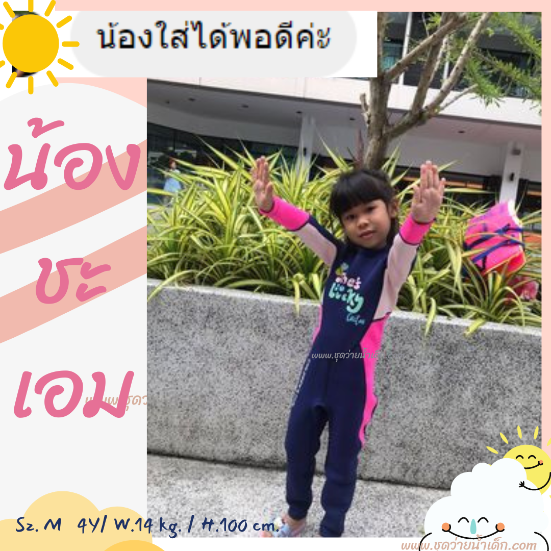 ชุดว่ายน้ำเด็กป้องกันความหนาว ป้องกันรังสี UV ช่วยรักษาอุณหภูมิขณะอยู่ในน้ำ เป็นชุดbodysuitแขนยาวขายาว
