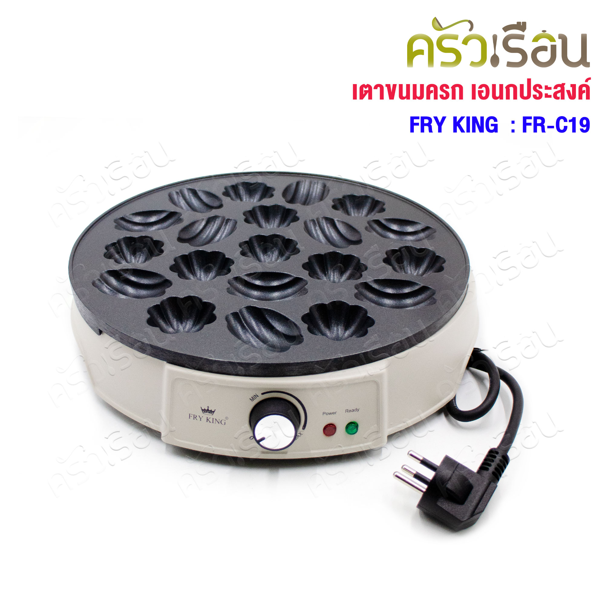 FRY KING เตาขนมครก FR-C19 เตาไฟฟ้าอเนกประสงค์ ขนมครกสิงคโปร์ ขนมครก ขนมไข่ ห่อหมก และทาโกยากิ