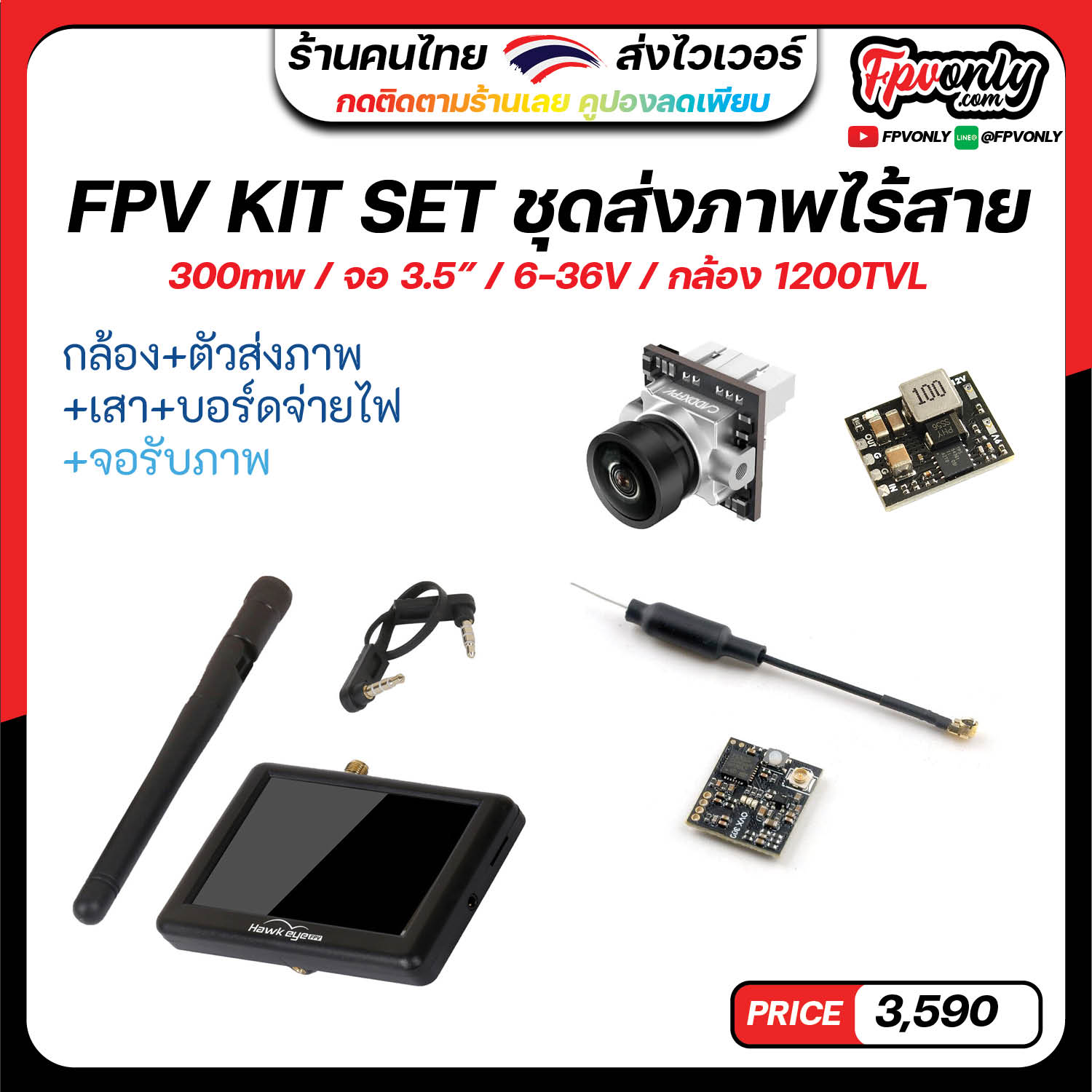 FPV KIT SET ชุดส่งรับภาพ ไร้สายสำหรับงาน DIY หุ่นยนต์ เครื่องบิน เรือ รถบังคับวิทยุ งานของเล่นงานวิจัยต่างๆ ประกอบง่าย