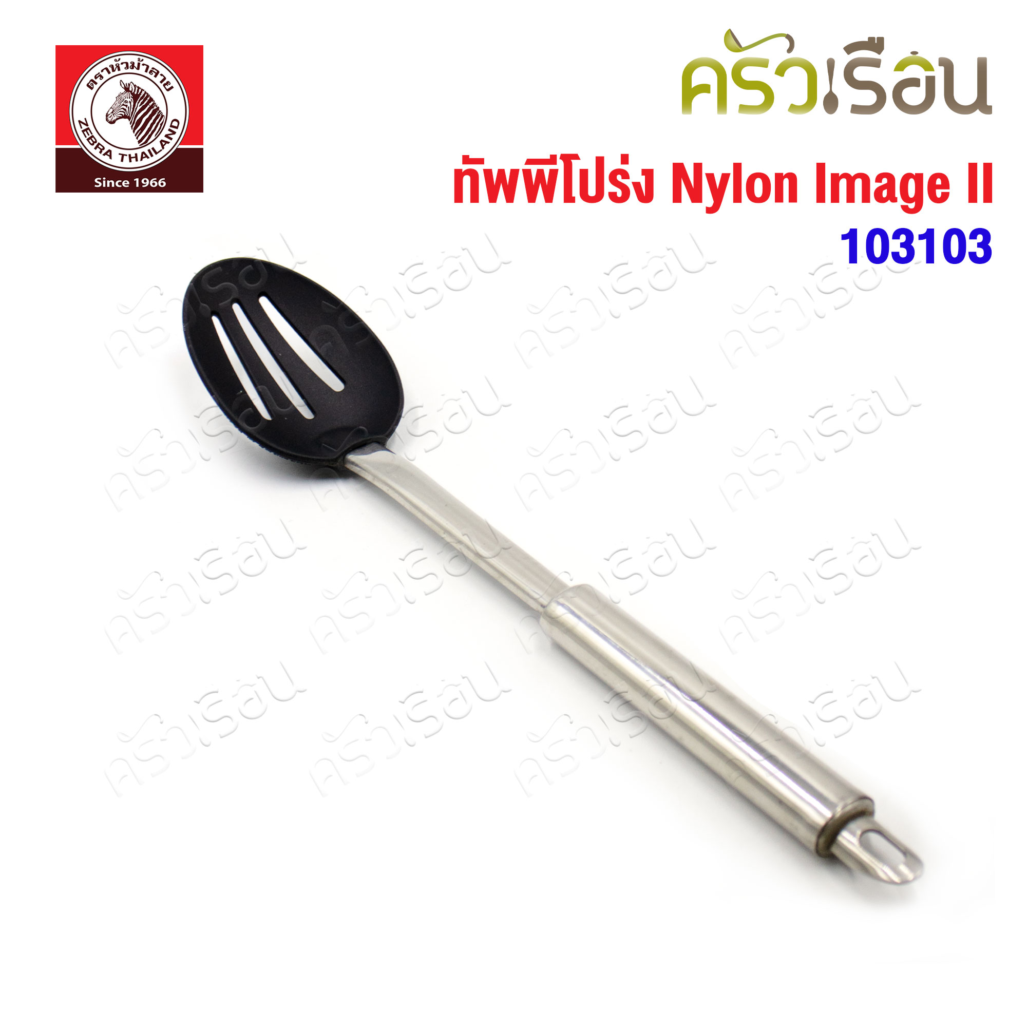 ZEBRA ทัพพีโปร่ง Nylon Image II ตราหัวม้าลาย 103103