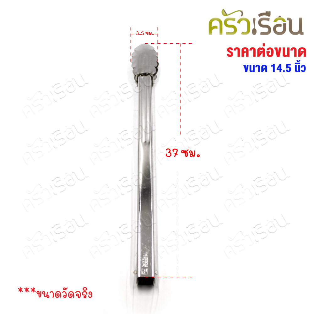 Twin Ray คีบเค้ก / คีบอาหาร / ที่คีบ คีบใบไม้ 14.5 นิ้ว #333 twinray