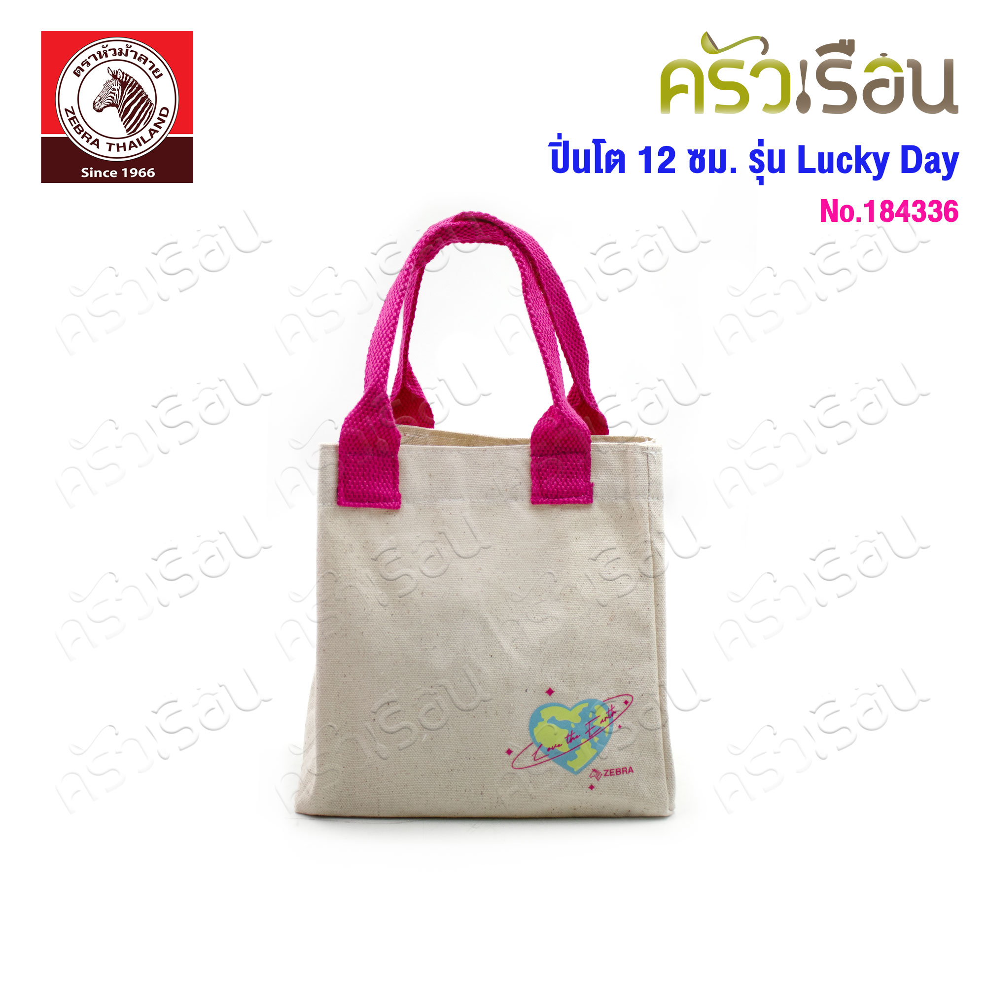 Zebra ชุดปิ่นโต Lucky Day ตราหัวม้าลาย Save the Earth ปิ่นโต smart lock II + ถ้วยน้ำสองชั้น + กระเป๋า