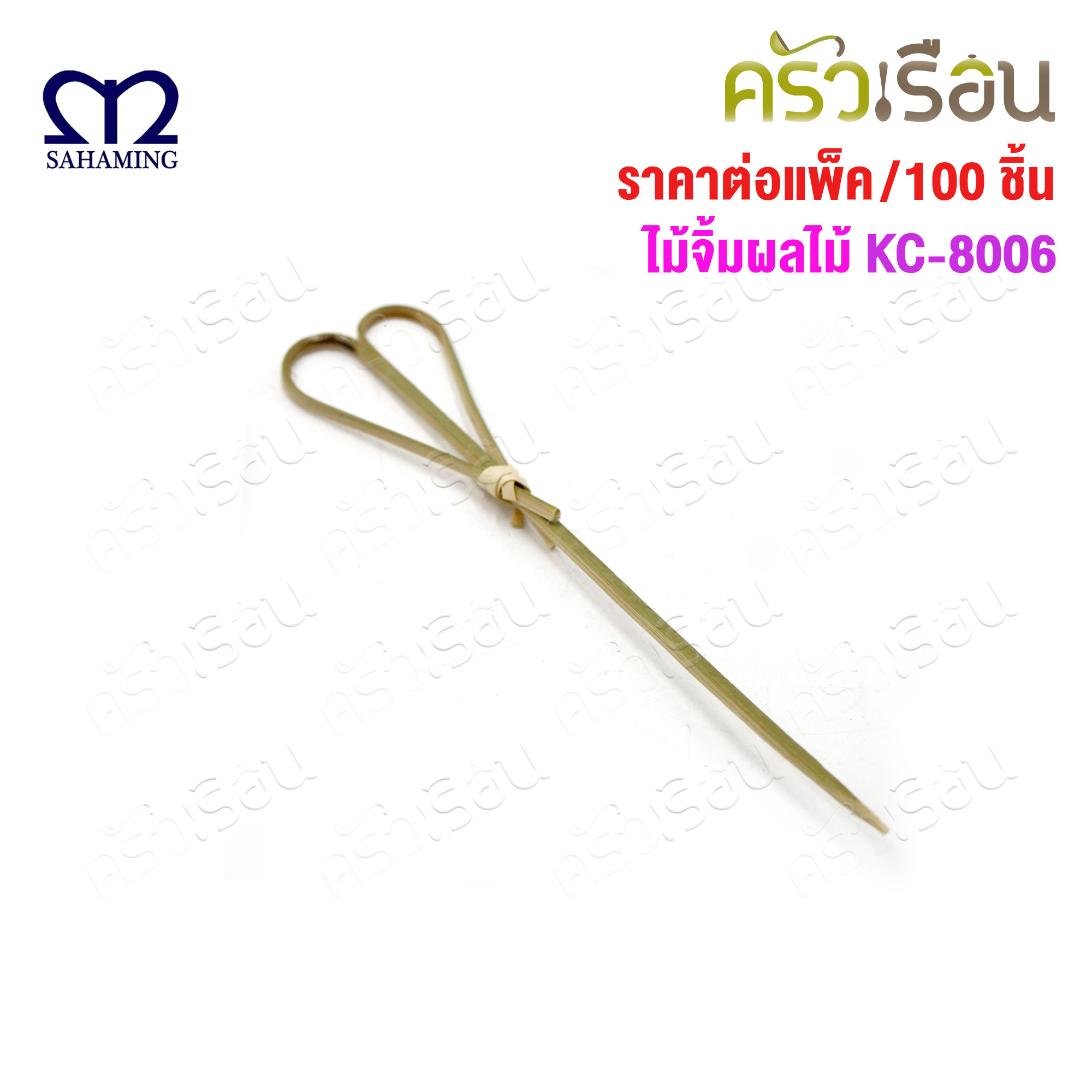 M-WELL ไม้จิ้ม (ไม้ไผ่) หัวใจ แพค 100 ชิ้น [ ราคาต่อแพ็ค มีให้เลือก 2 ขนาด ] ใช้แล้วทิ้ง