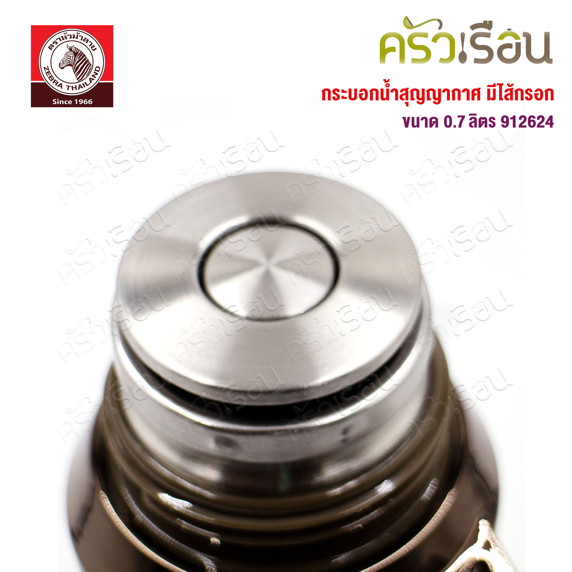 ZEBRA vacuum flask with filter, Prima III model, 0.7 liters, 912624, Zebra brand, keeps things hot and cold.