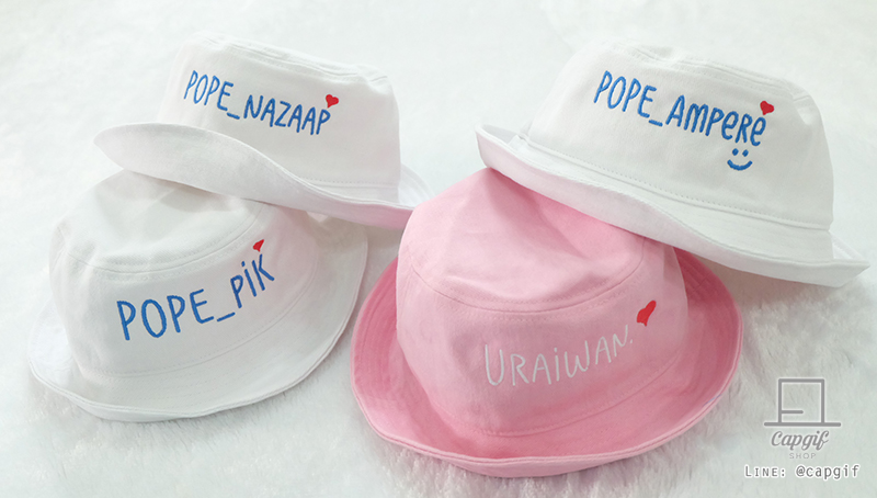 หมวกบักเก็ตปักชื่อ (bucket hat)
