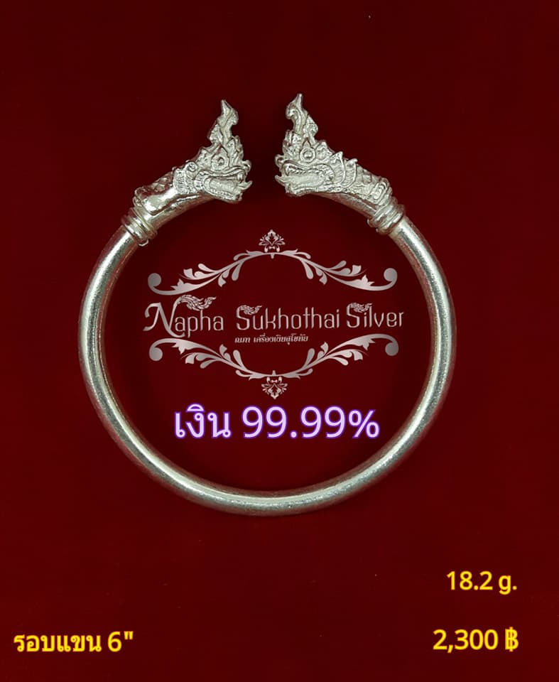 กำไลพญานาค