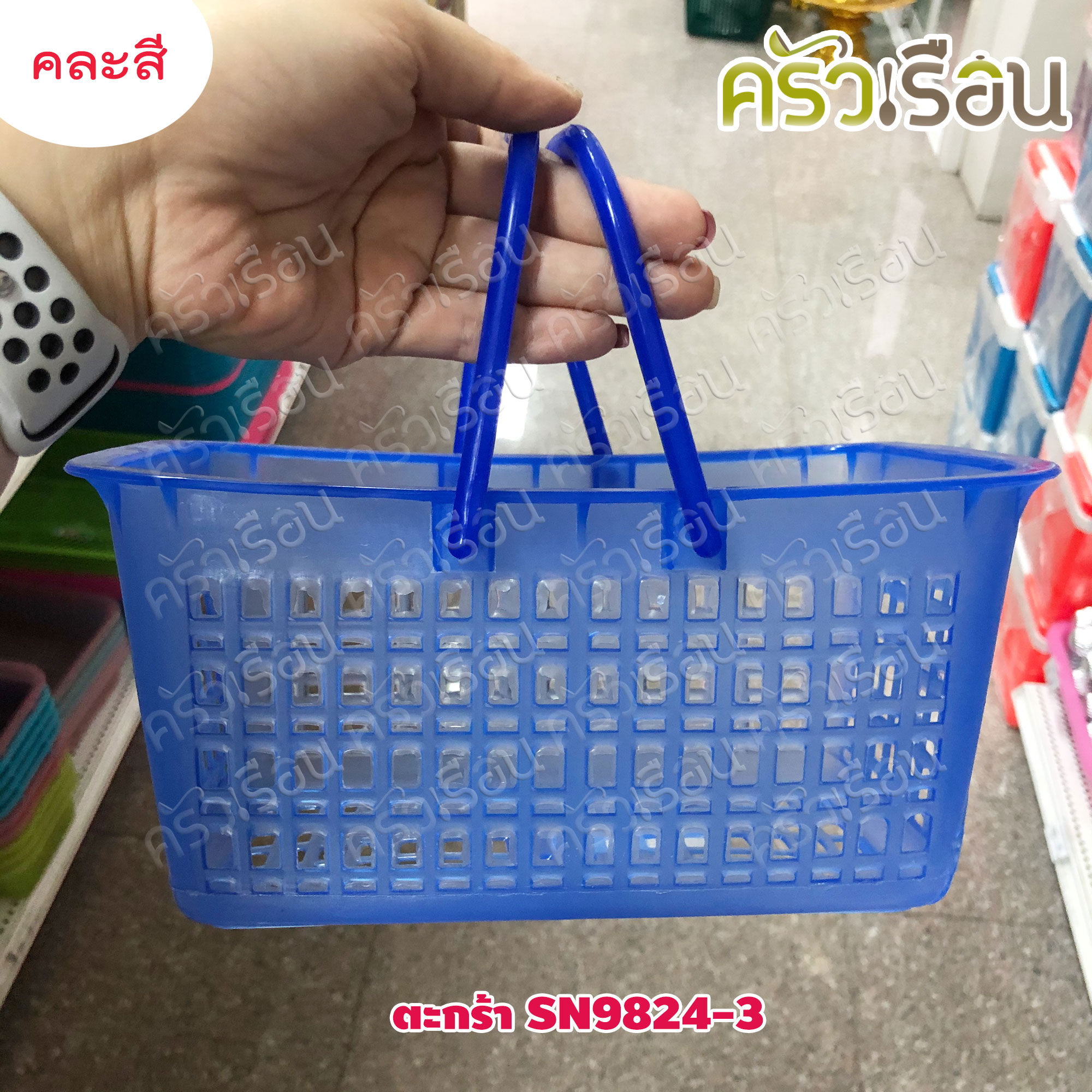 ตะกร้า / ตะแกรงเหลี่ยม มีหูหิ้ว SN9824-3 คละสี 13.8 x 23.7 x 11.5 ซม.