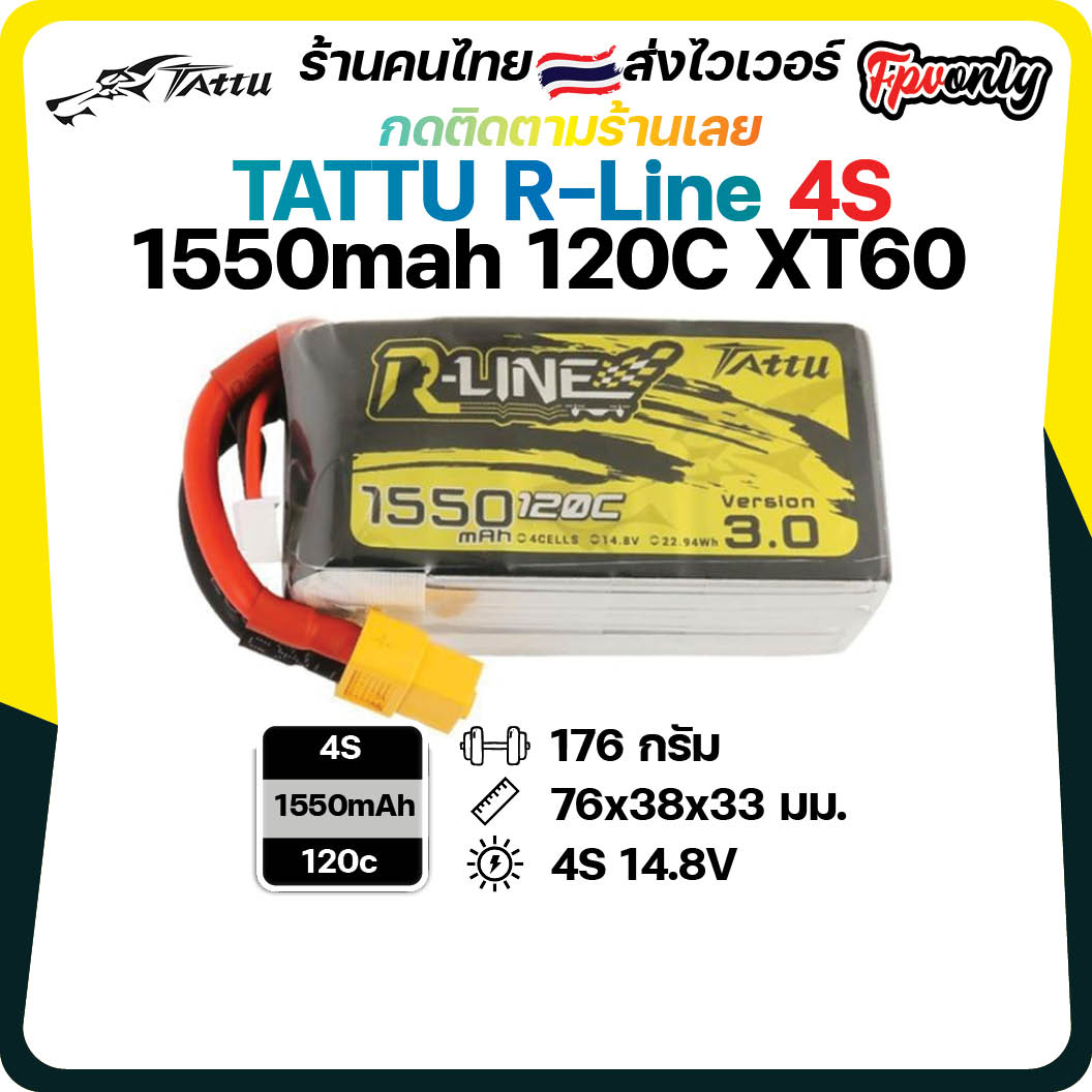 Tattu R-Line Rline 4S V1 V3 V4 95C 120C 130C 650 750 850 1050 1300 1550 1800 2000 mAh FPV RACING แบตเตอรี่ Battery Lipo