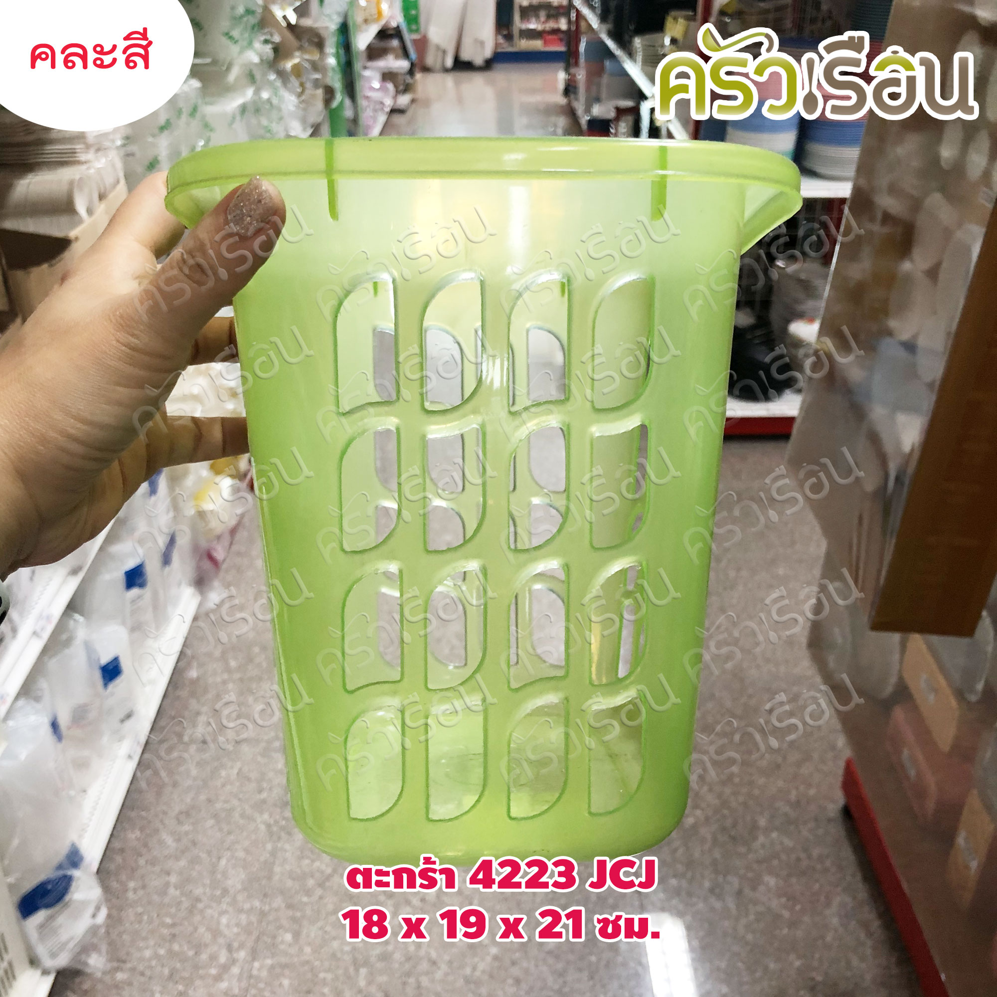 JCJ ตะกร้า / ตะแกรงเหลี่ยม คละสี #4223 - 18 x 19 x 21 ซม.