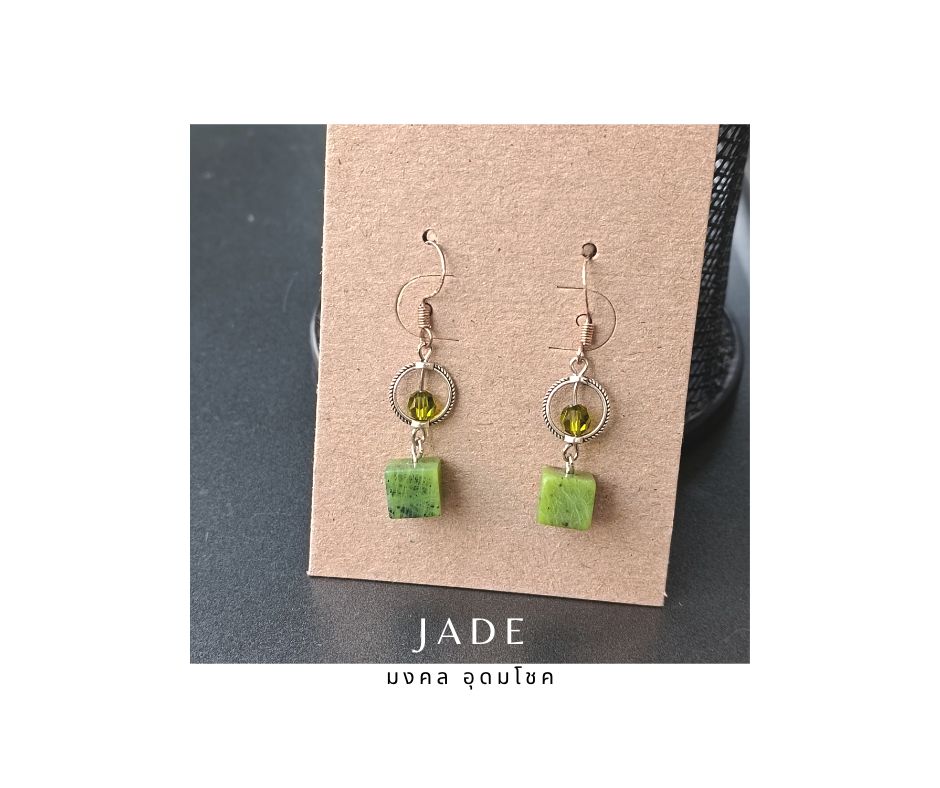 ต่างหู "Flow Silver" ประดับหยกแท้ Canadian Jade Jewelry Earring (ร่ำรวย มั่งคั่ง)
