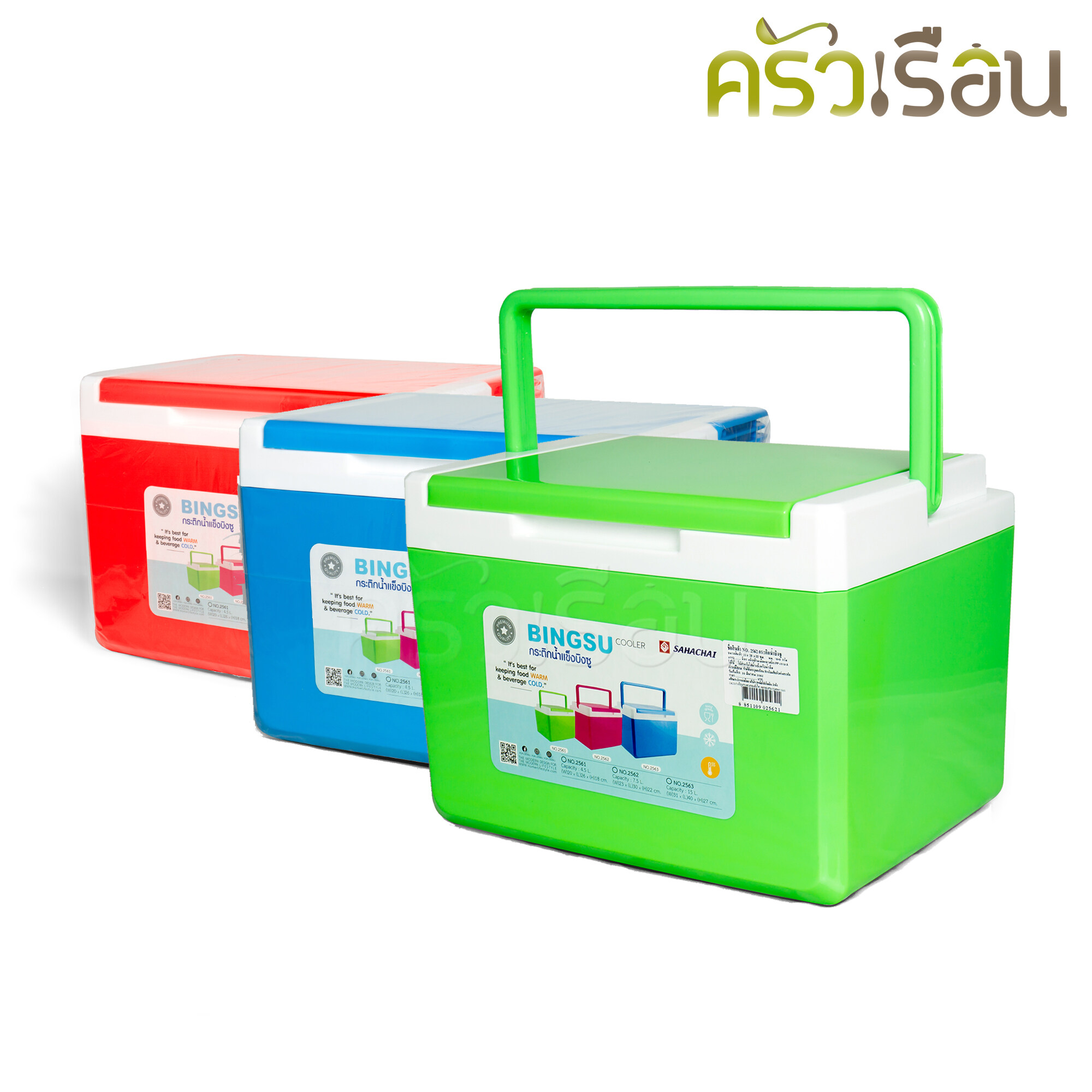 Sahachai กระติกน้ำแข็ง บิงซู กลาง ขนาด 23x30x22 ซม. 7.5 ลิตร No.2562