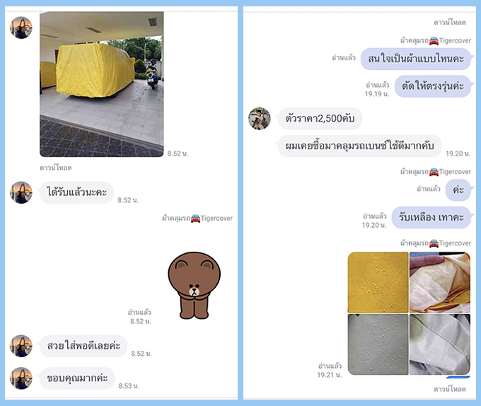 รีวิวผ้าคลุมรถ