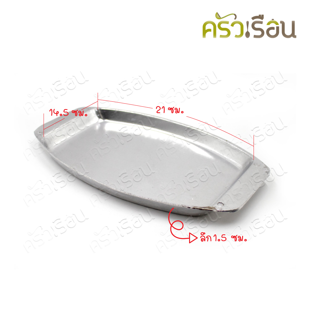 SUPER ALUMINUM จานสเต็ก อลูมิเนียม พร้อมไม้รอง 14.5 x 21 ซม. No.215 ตราถุงเงิน