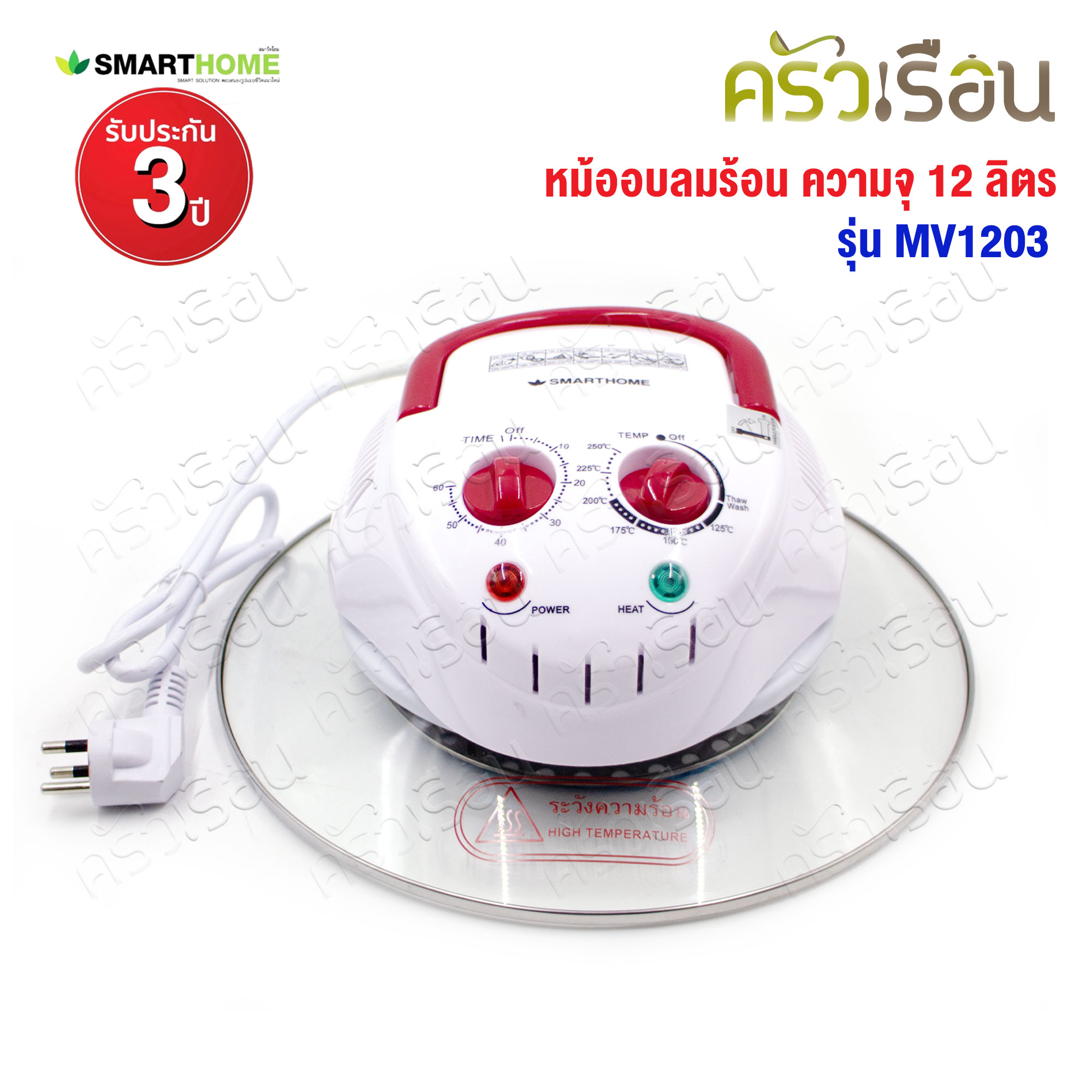 SMARTHOME หม้ออบลมร้อน ตัวสเตนเลส ฝาแก้ว ความจุ 12 ลิตร ขนาด 43.5 x 33 x 32.5 ซม. MV1203