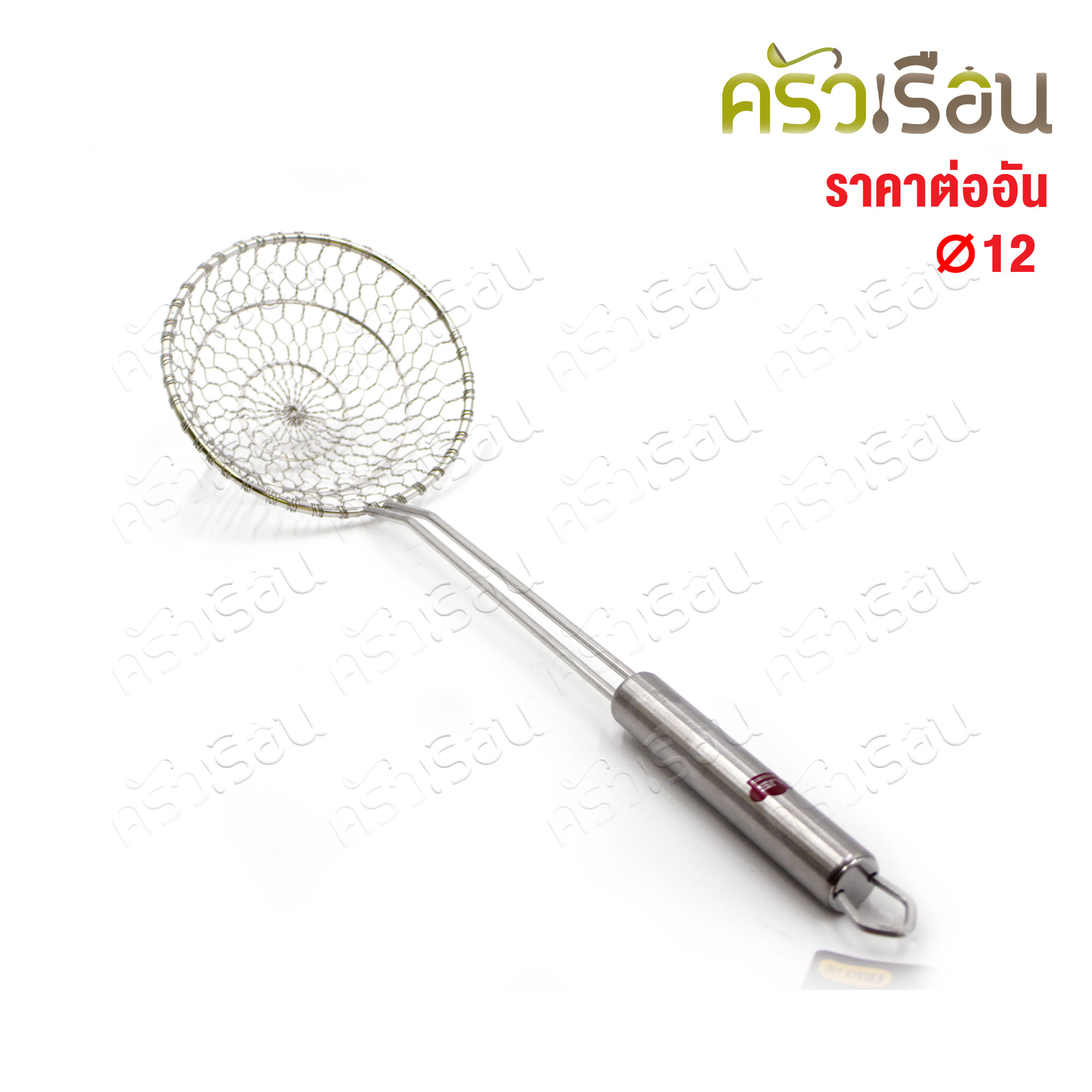 US กระชอน ลวดสเตนเลส ถักมือ [ ราคาต่ออัน ] ø12 ซม. , ø15 ซม. , ø18 ซม. ตามขนาดที่เลือก กระชอนลวด ที่ตักของทอด