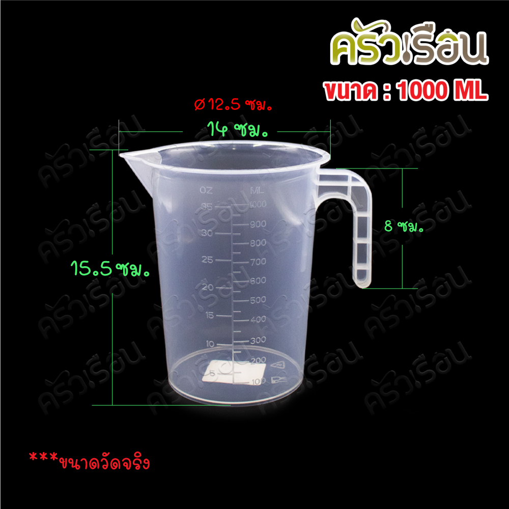 CPK เหยือกตวง พลาสติก PP ขนาด 1000 มล. 14 x 15.5 ซม. ZH-3103