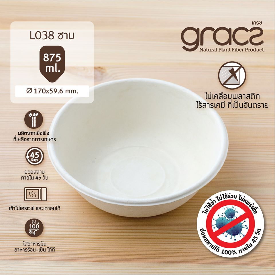 GRACZ ชาม กลม L038 ขนาด 6.5 นิ้ว / 875 มล. ไบโอชานอ้อย