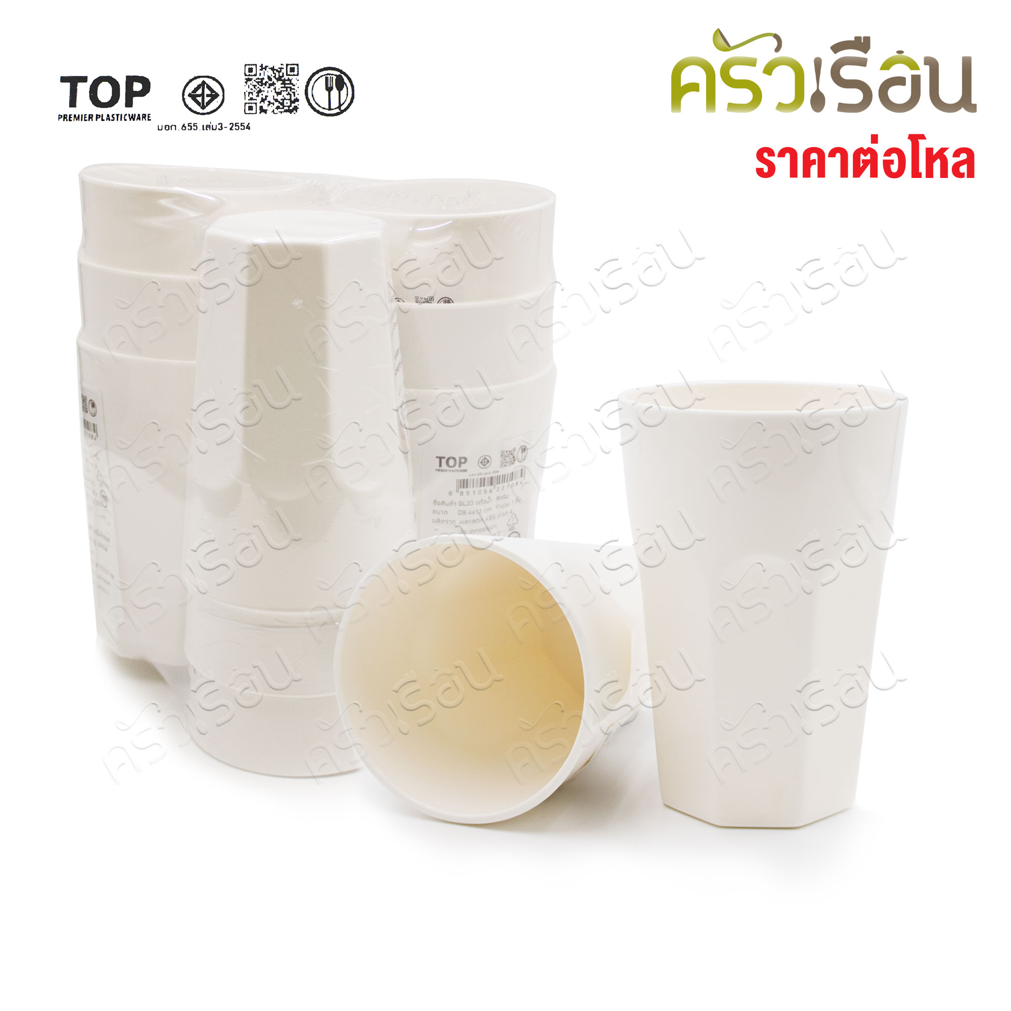 TOP แก้วน้ำ ABS 530 มล. / 17.67 Oz. TD 8.4 x H 13 ซม. GL33 สีครีม [ ราคาต่อโหล ]