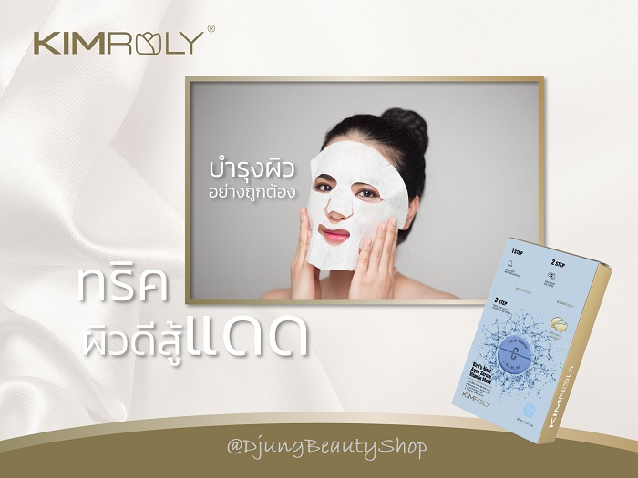 คิมโรลีมาร์ควิตามินรังนกอะควาเซรั่ม x3ซอง Kimroly Bird’s Nest Aqua Serum Vitamin Mask ช่วยลดเลือนริ้วรอย