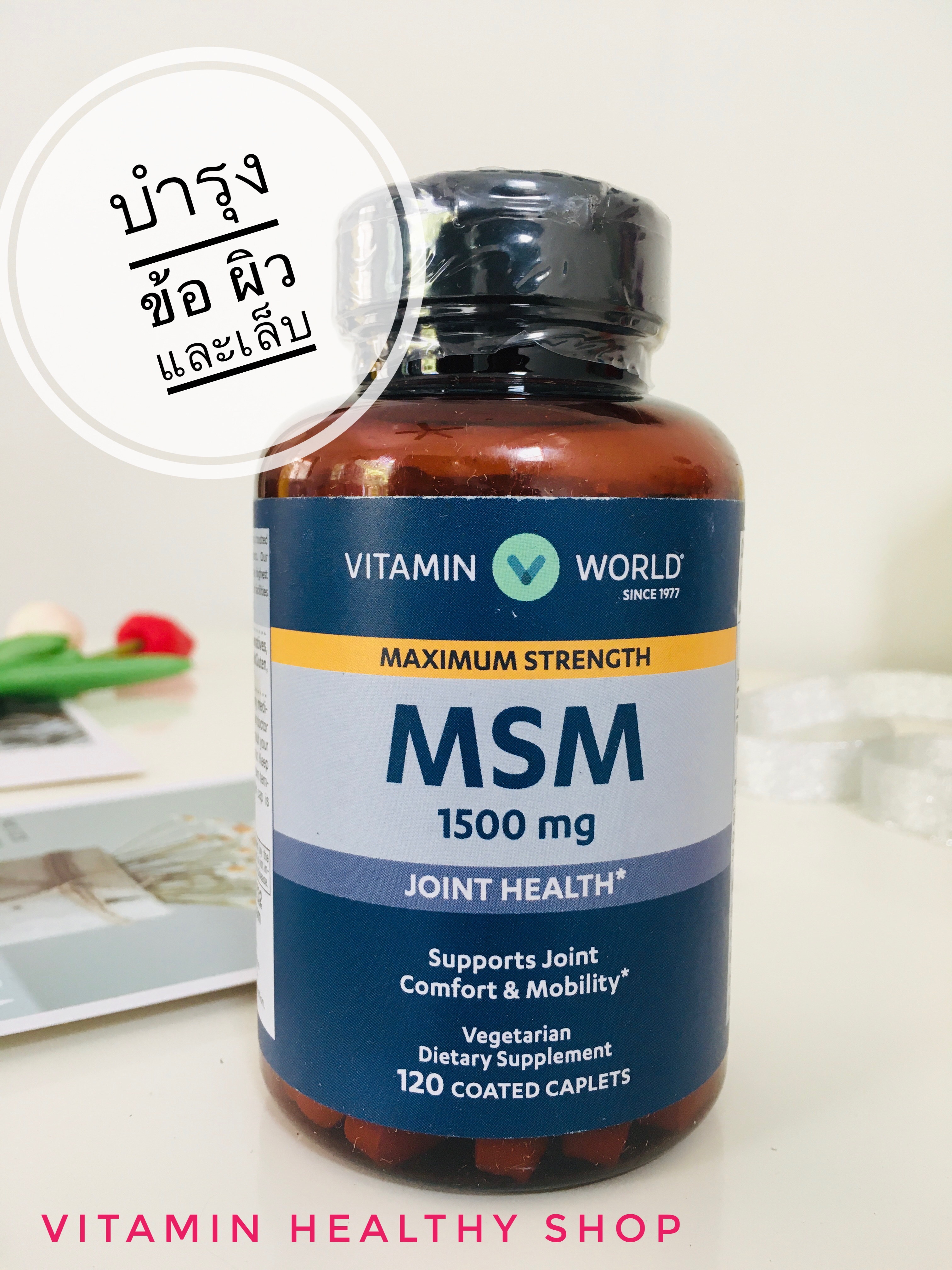 Vitamin World MSM, 1500 mg, 120 Tablets