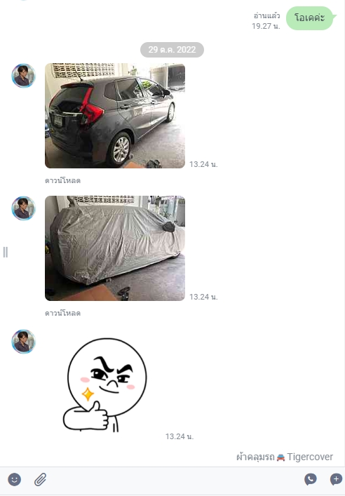 รีวิว ผ้าคลุมรถ