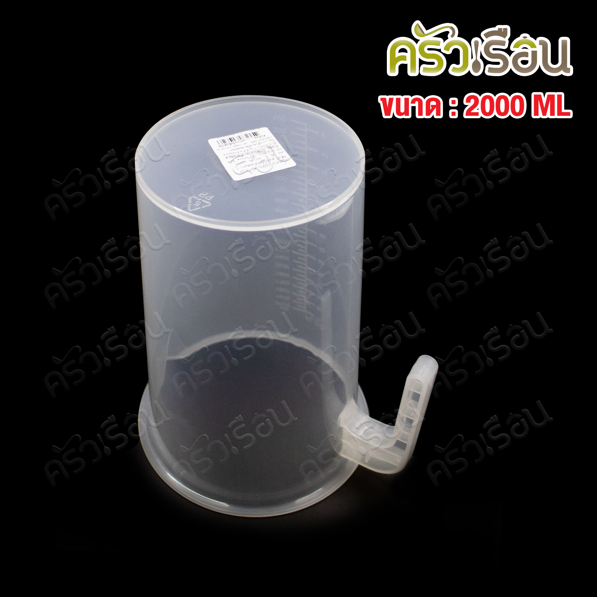 CPK เหยือกตวง พลาสติก PP ขนาด 2000 มล. 17 x 21ซม. ZH-3103