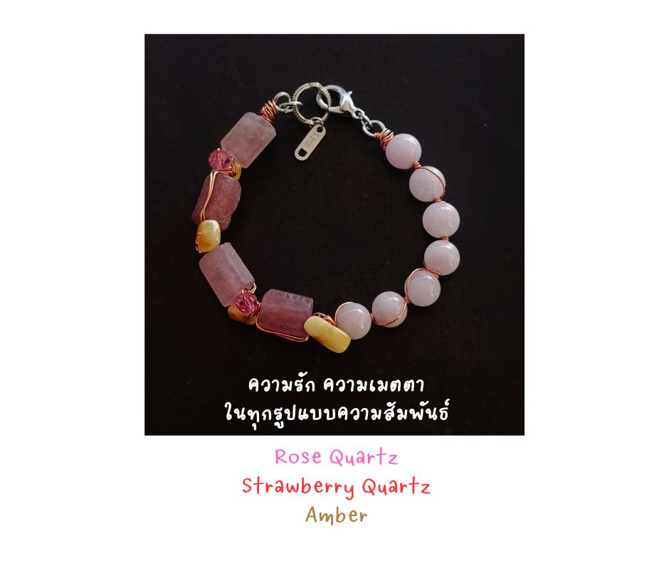 สร้อยข้อมือหินแท้ "Twisted" Strawberry Quartz +Rose Quartz Wire Wrapped Bracelet (คลื่นพลังงานความรัก ความสดใส โชคลาภ)