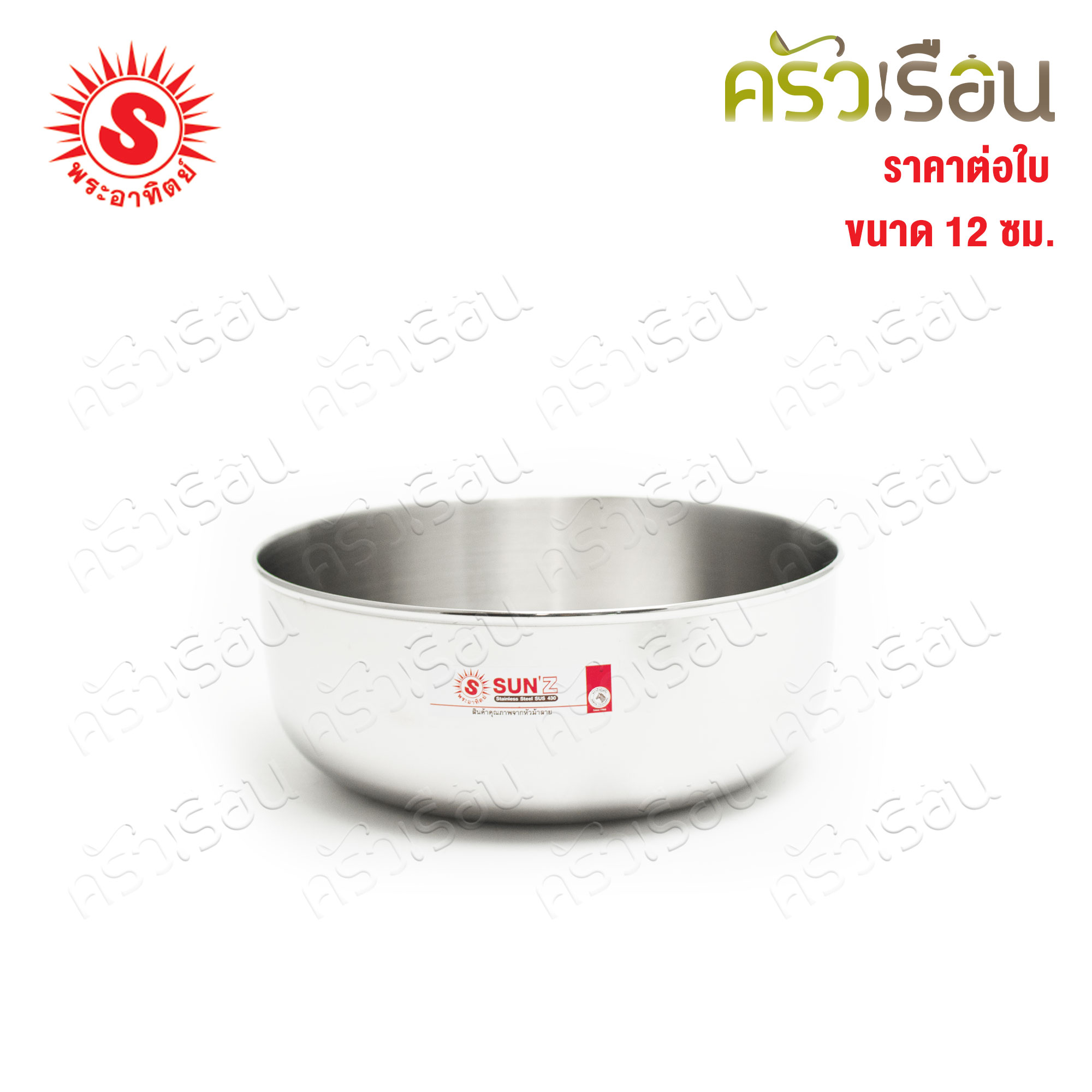 SUN Water Bowl, stainless steel 430 [ price for 1 piece ] Available in 4 sizes: 311812 or 311814 or 311816 or 311818