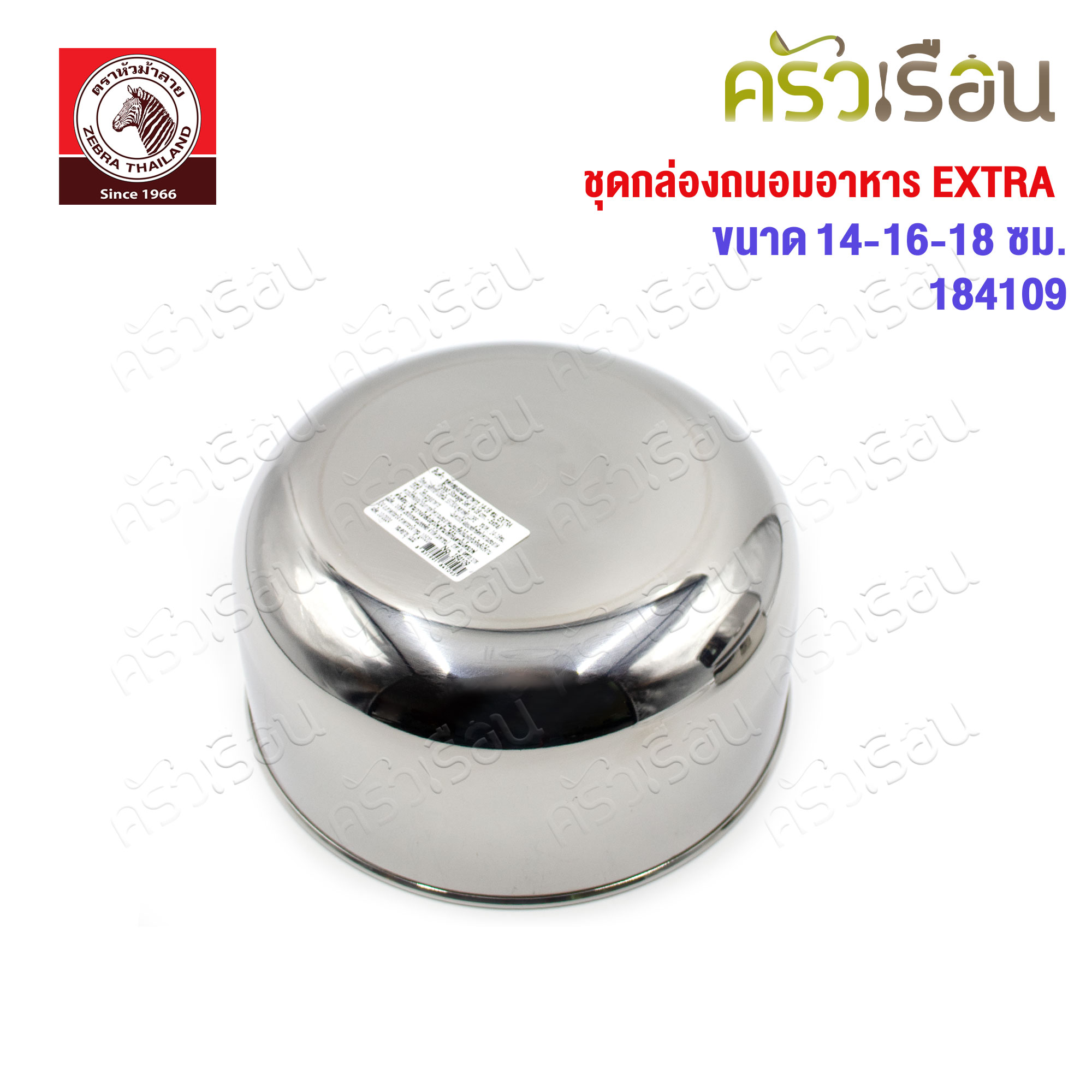 ZEBRA food storage box set, 3 pieces per set ; 14, 16, 18 cm. Extra 184109 Zebra brand stainless steel lunch box with lid, 14-18