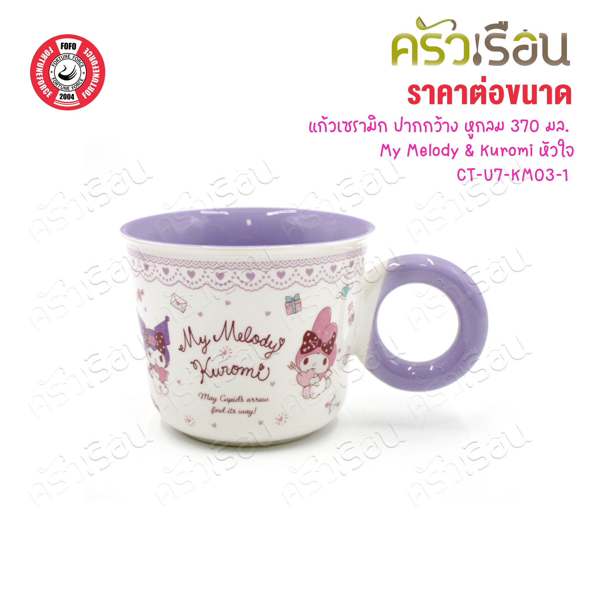 FOFO My Melogy & Kuromi หัวใจ [ ราคาต่อชิ้น ] จาน หรือ ชาม หรือ ช้อนส้อม หรือ แก้วน้ำ เซรามิก