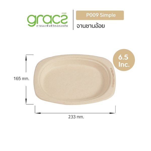 GRACZ ยกลัง จาน วงรี ขอบสี่เหลี่ยม P009 ขนาด 6.5 นิ้ว 1000 ใบ ไบโอชานอ้อย