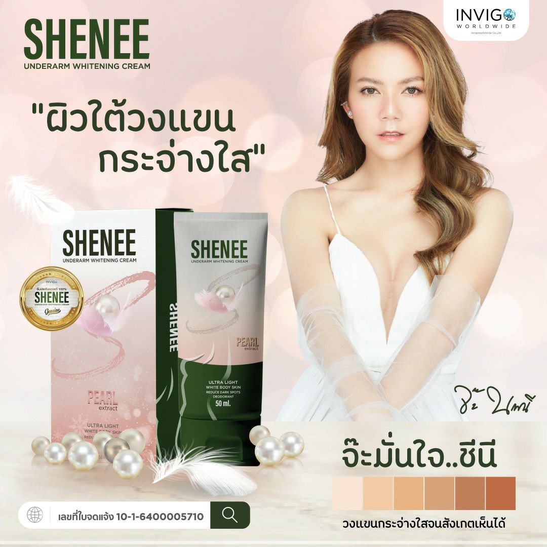 Shenee ชีนี ครีมรักแร้ขาว ครีมบำรุงผิวใต้วงแขน อัลเดอร์อาร์ม ไวท์เทนนิ่ง ครีม