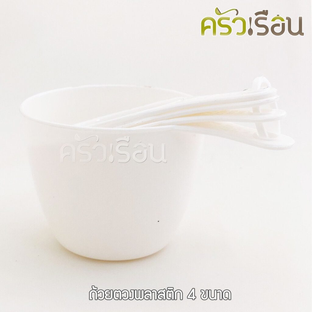 ถ้วยตวง พลาสติก ตวงของแห้ง 4 ขนาด [ ราคาต่อชุด คละสี ]