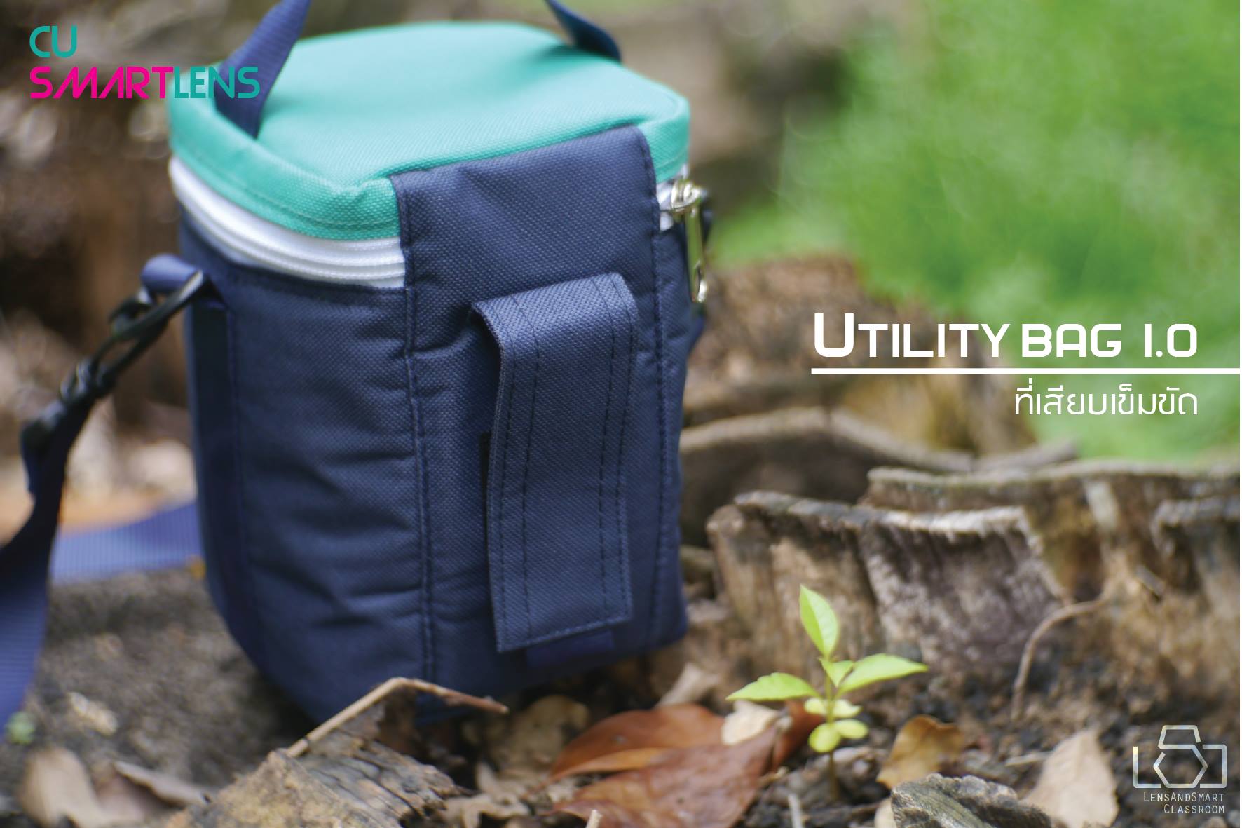 กระเป๋า (Utility Bag)