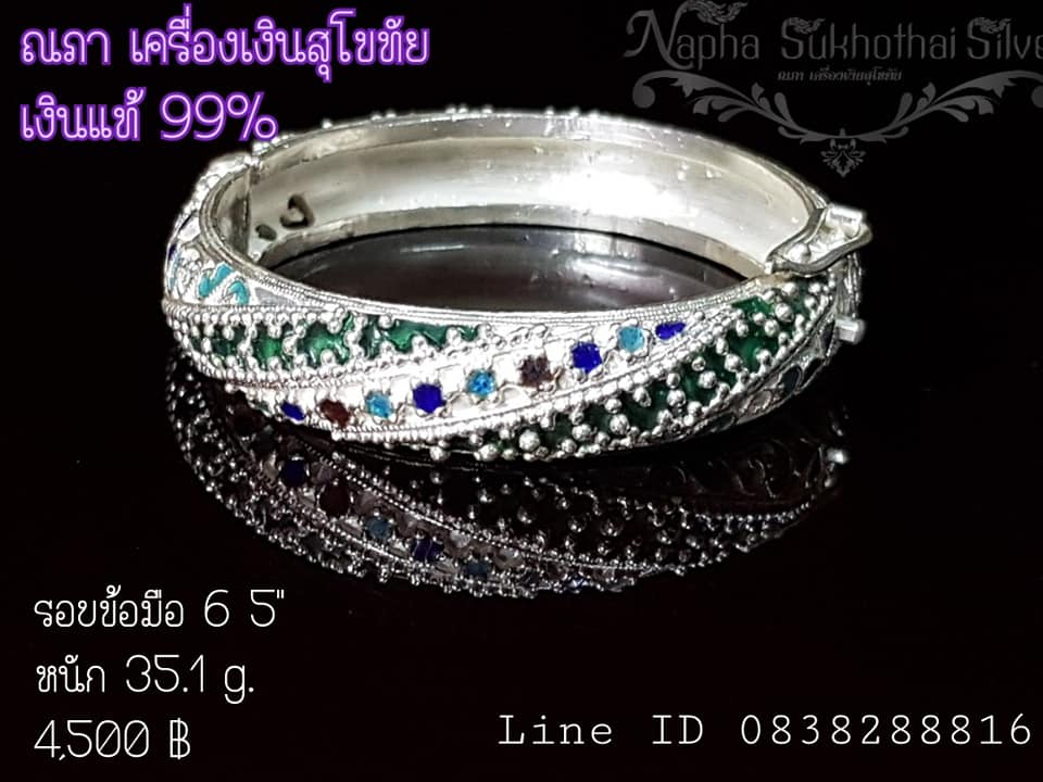 กำไลฉลุลงยา